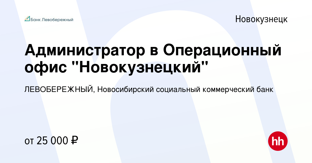 Вакансия Администратор в Операционный офис 