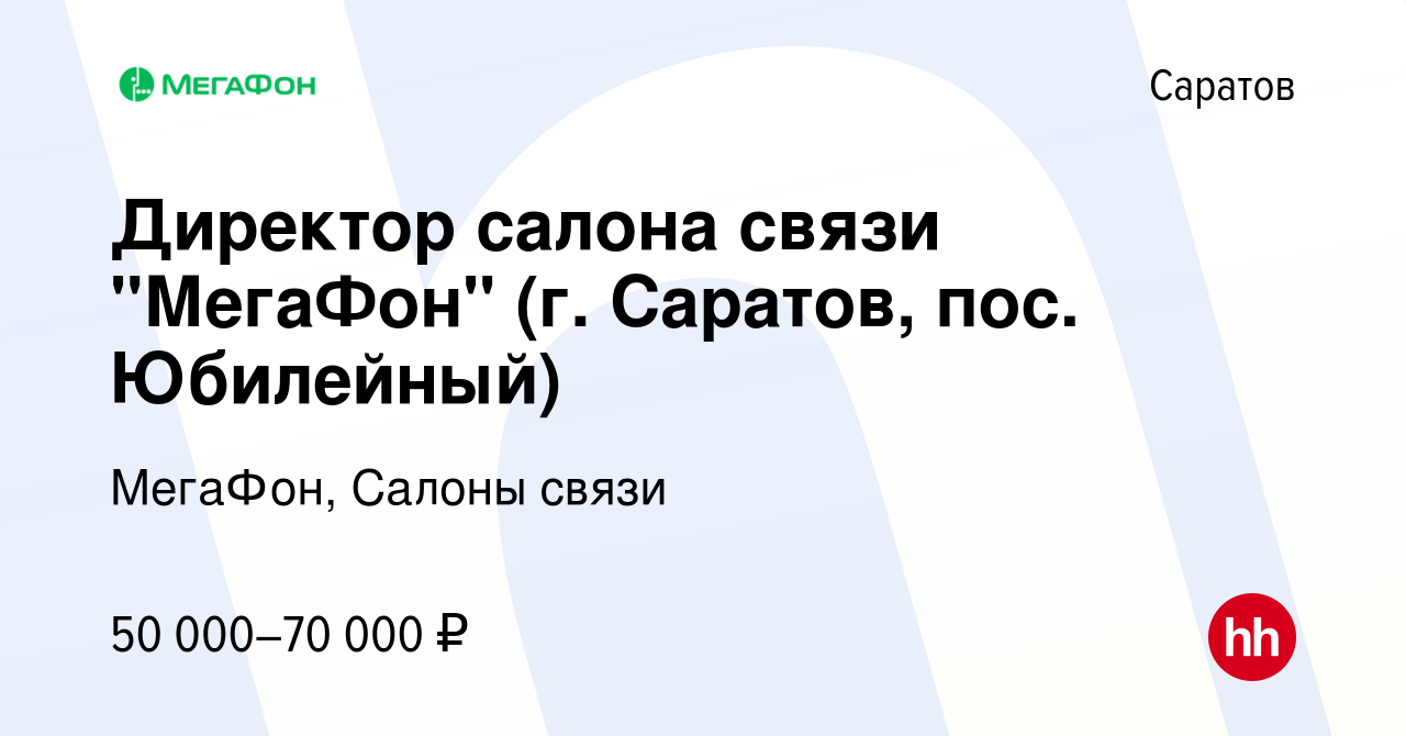 Вакансия Директор салона связи 