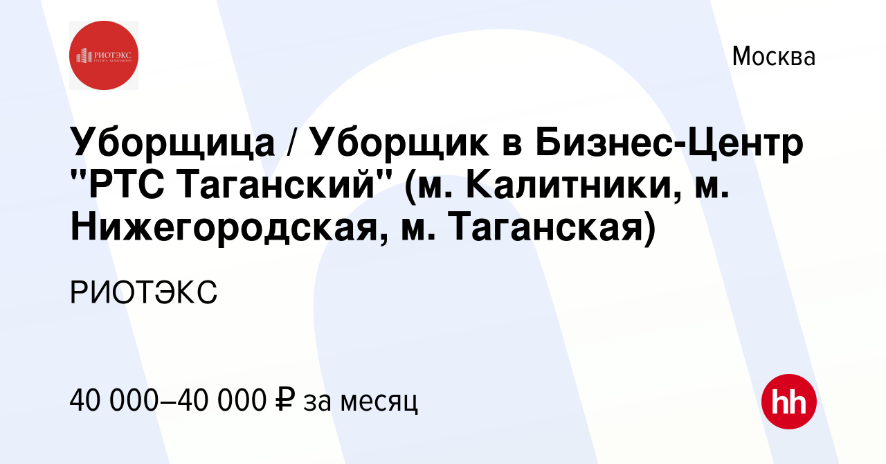 Вакансия Уборщица / Уборщик в Бизнес-Центр 