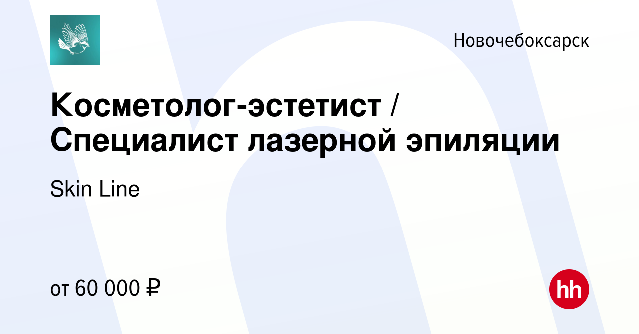 Вакансия Косметолог-эстетист / Специалист лазерной эпиляции в  Новочебоксарске, работа в компании Skin Line (вакансия в архиве c 13 июля  2023)