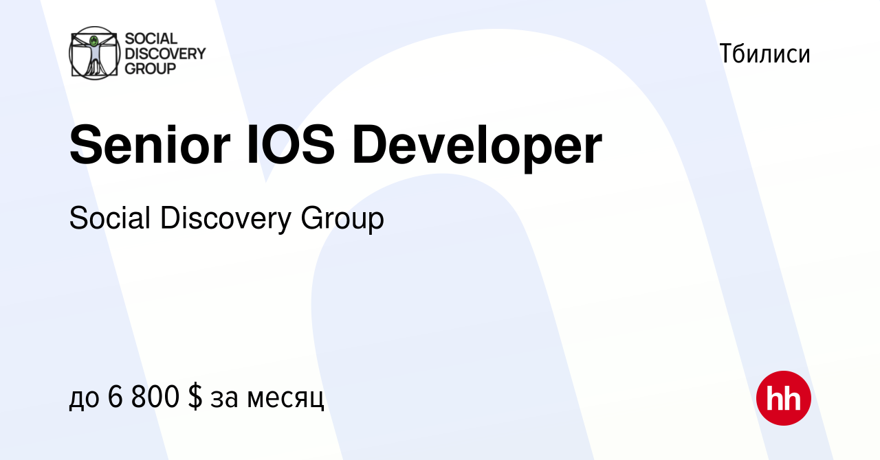 Вакансия Senior IOS Developer в Тбилиси, работа в компании Social Discovery  Group (вакансия в архиве c 13 июля 2023)