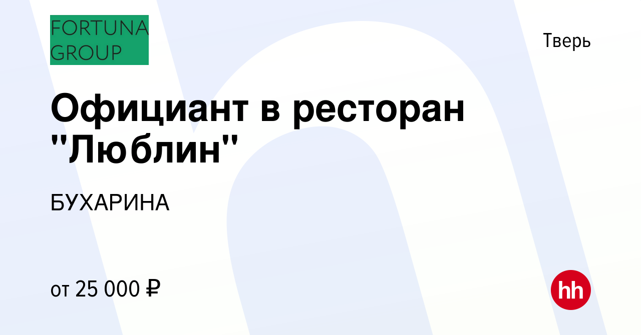 Вакансия Официант в ресторан 