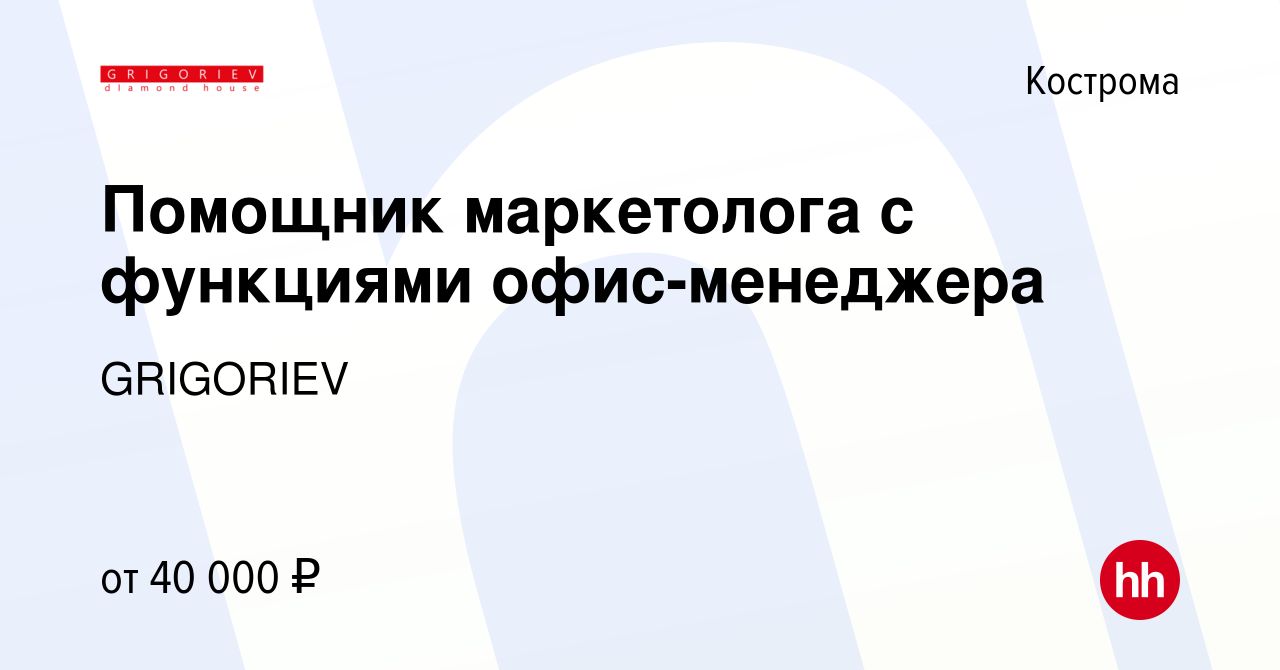 Вакансия Помощник маркетолога с функциями офис-менеджера в Костроме, работа  в компании Эталон (вакансия в архиве c 13 июля 2023)