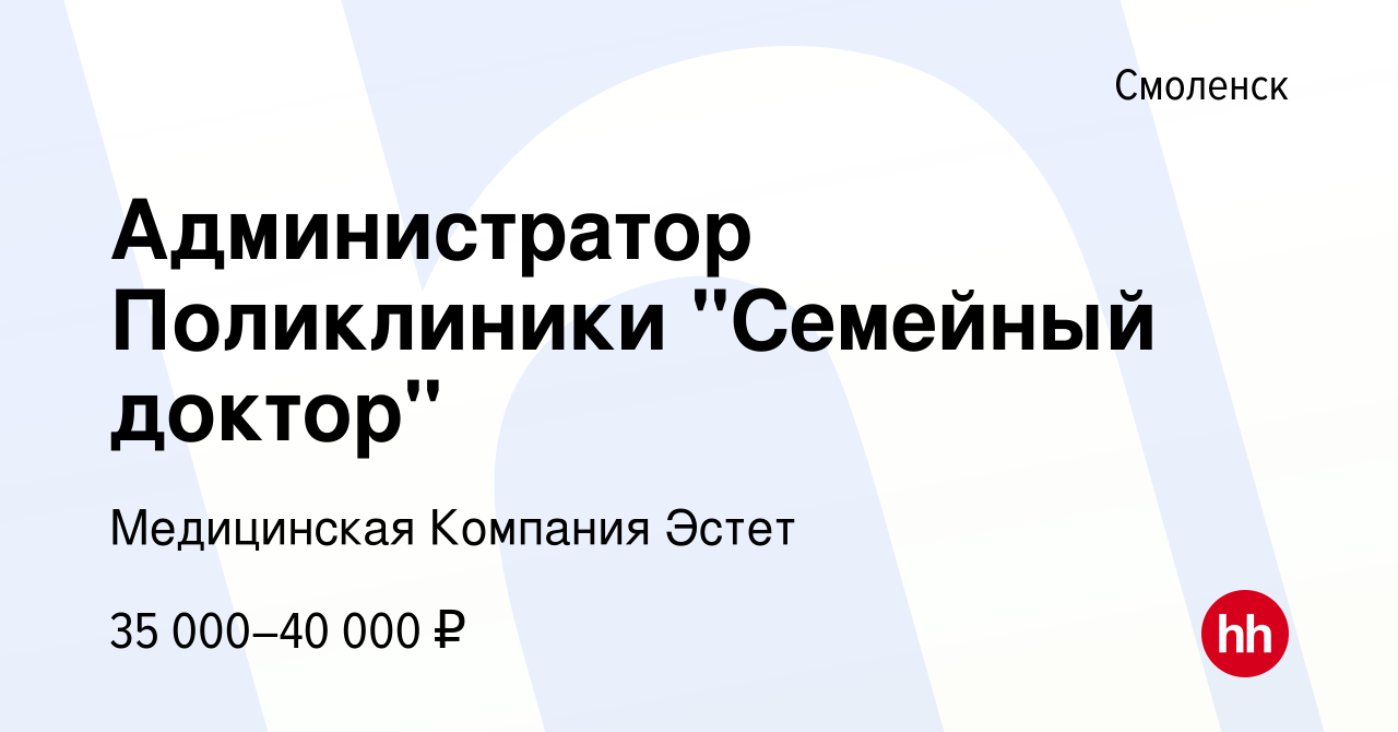 Вакансия Администратор Поликлиники 