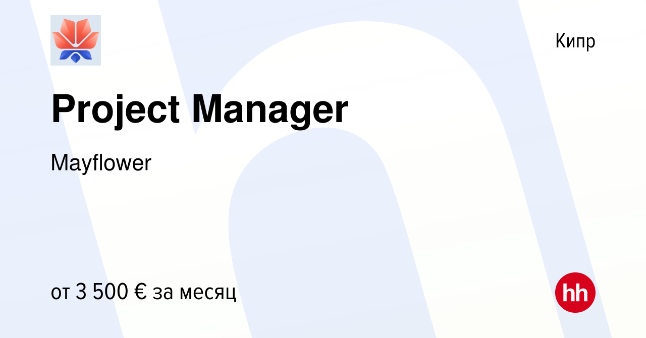 Вакансия Project Manager на Кипре, работа в компании Mayflower (вакансия в  архиве c 27 июня 2023)