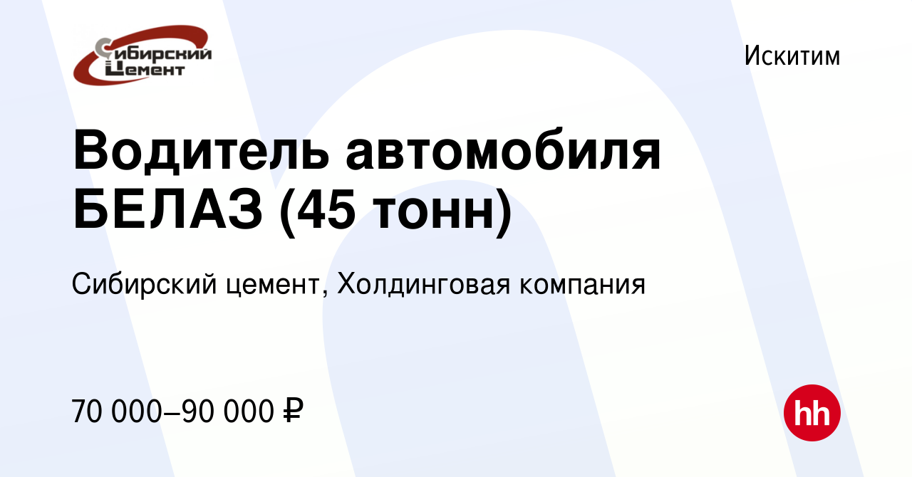 Водитель автомобиля белаз