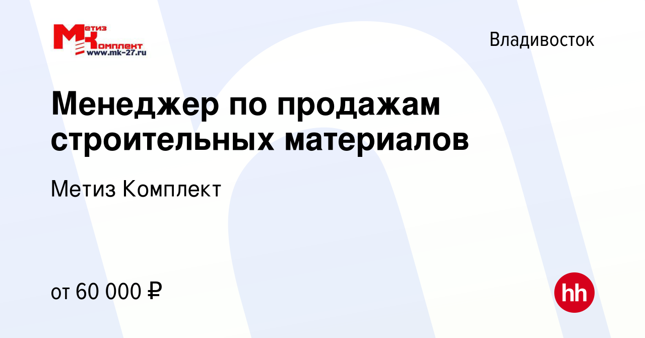 Вакансия Менеджер по продажам строительных материалов во Владивостоке,  работа в компании Метиз Комплект