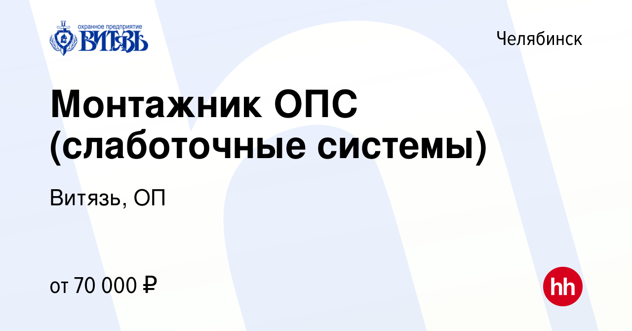 Вакансия Монтажник ОПС (слаботочные системы) в Челябинске, работа в  компании Витязь, ОП