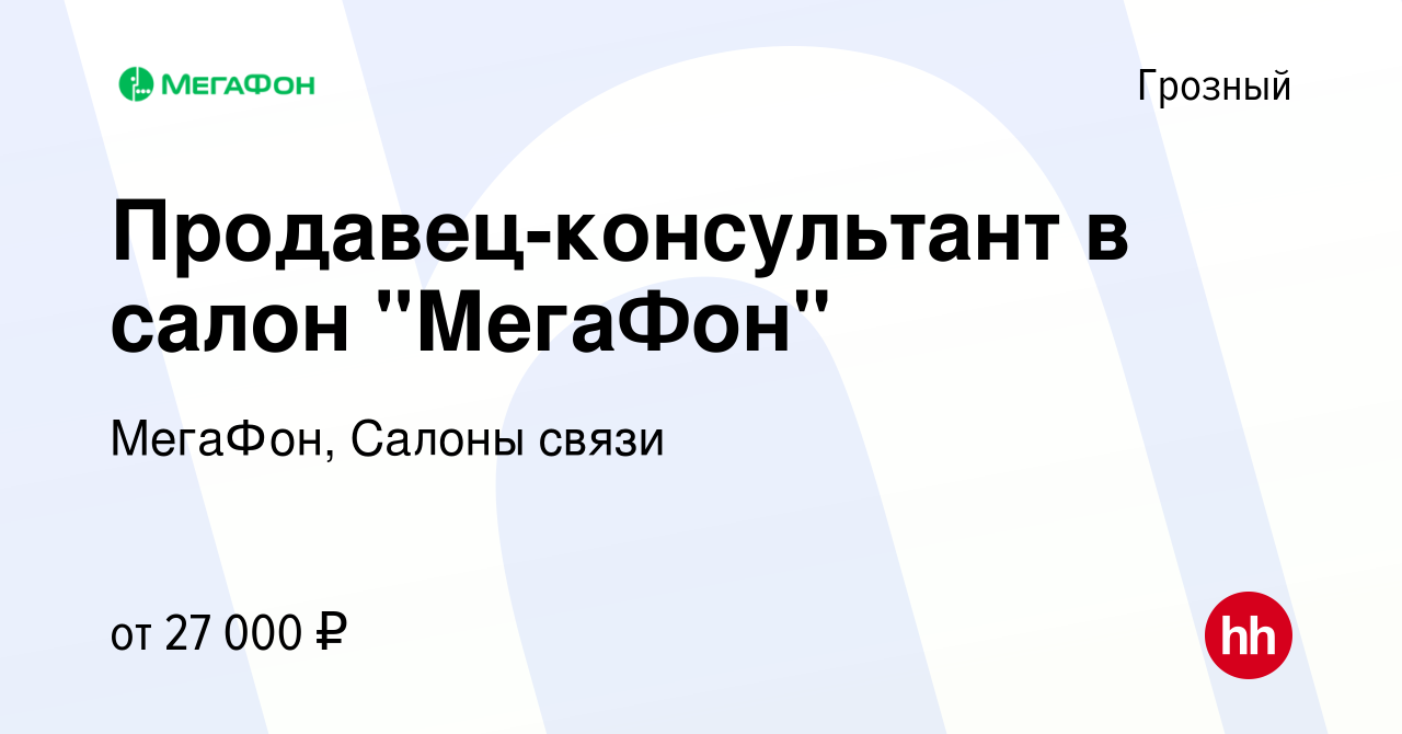 Вакансия Продавец-консультант в салон 