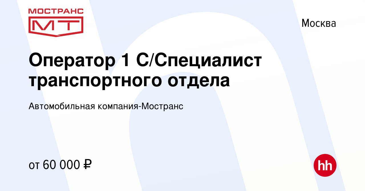 Ооо автомобильная компания мостранс