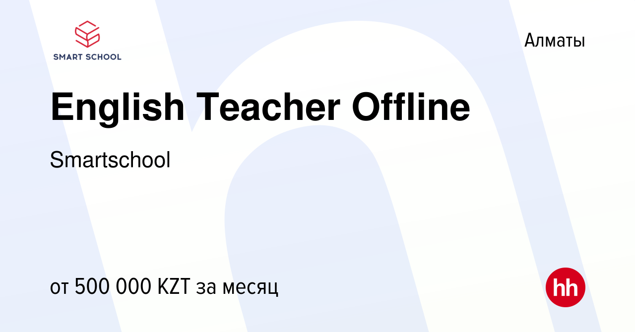 Вакансия English Teacher Offline в Алматы, работа в компании Smartschool  (вакансия в архиве c 9 сентября 2023)