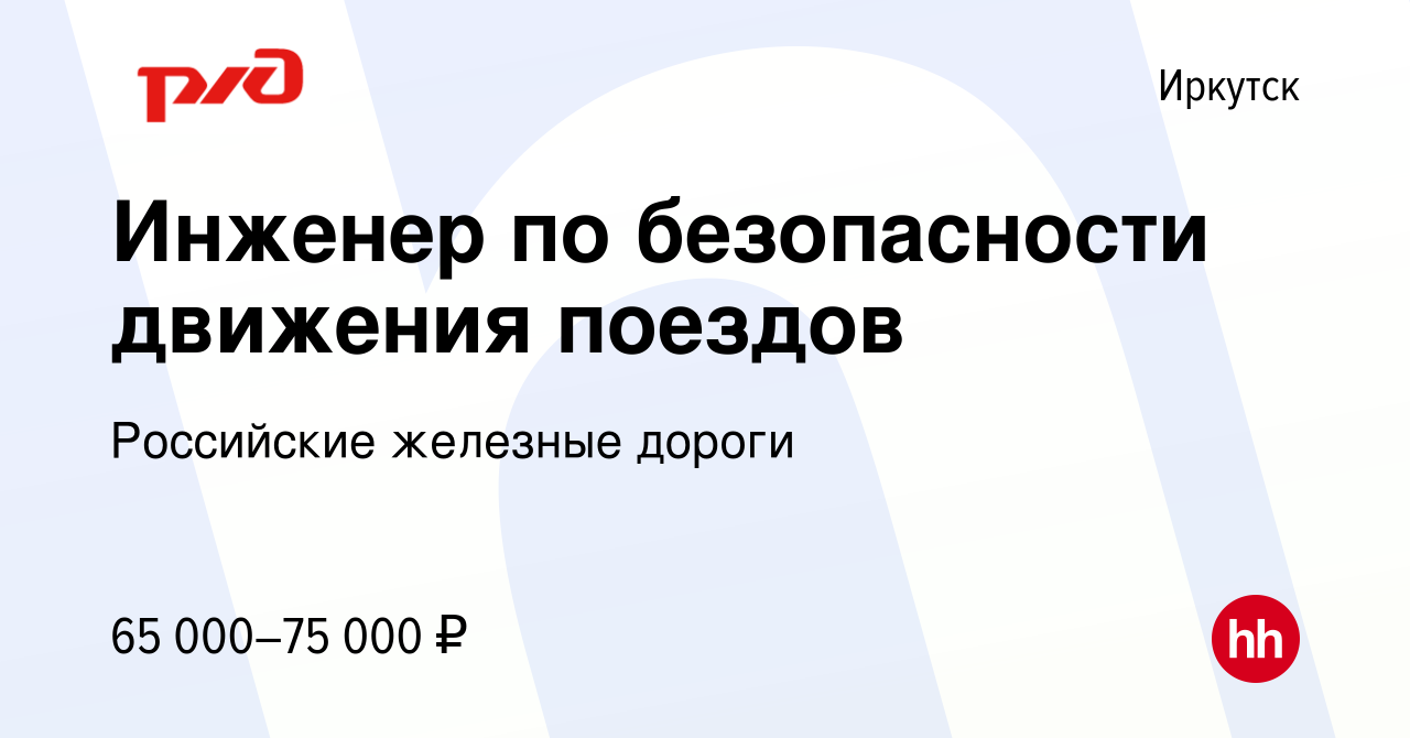 ИНЖЕНЕР ПО БЕЗОПАСНОСТИ ДВИЖЕНИЯ \ КонсультантПлюс