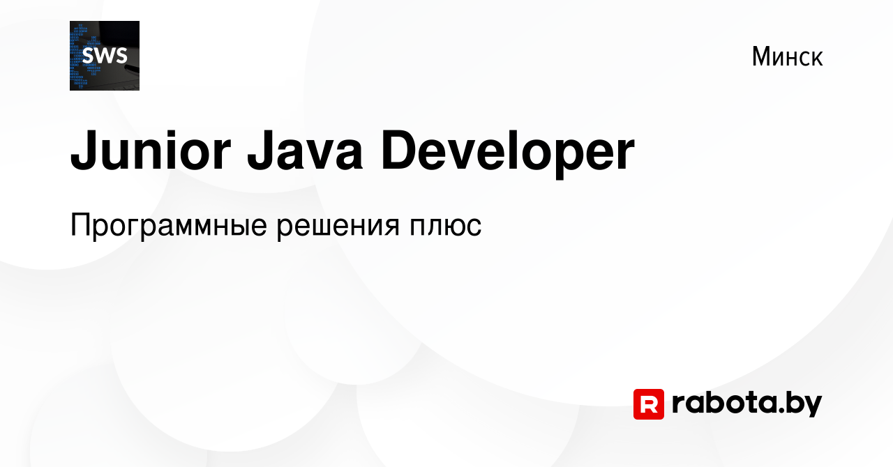 Вакансия Junior Java Developer в Минске, работа в компании Программные  решения плюс (вакансия в архиве c 11 ноября 2023)