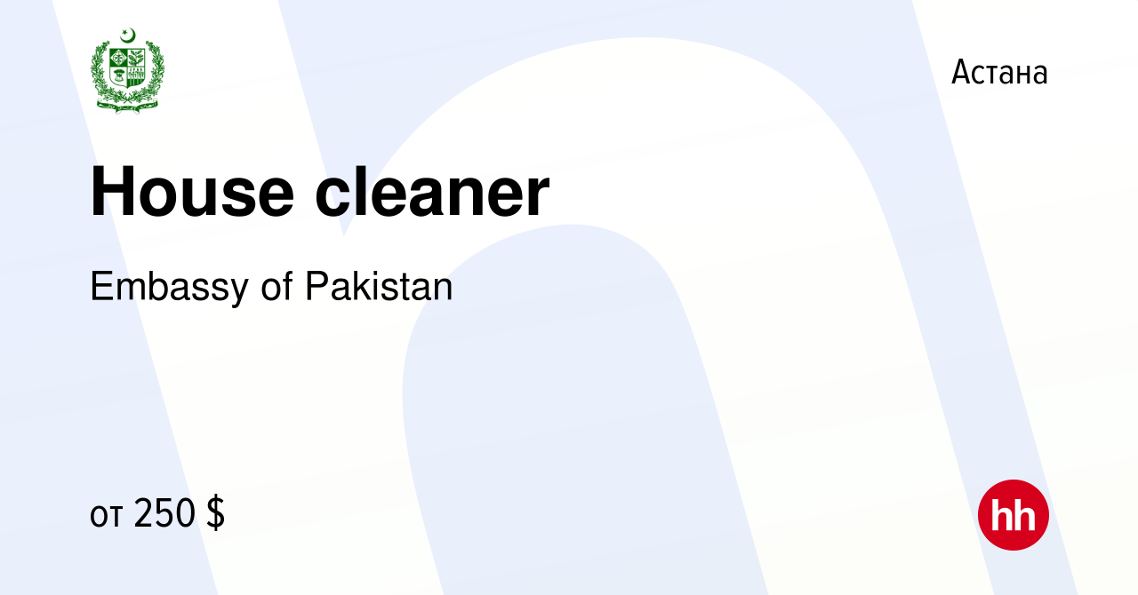 Вакансия House cleaner в Астане, работа в компании Embassy of Pakistan  (вакансия в архиве c 14 июля 2023)