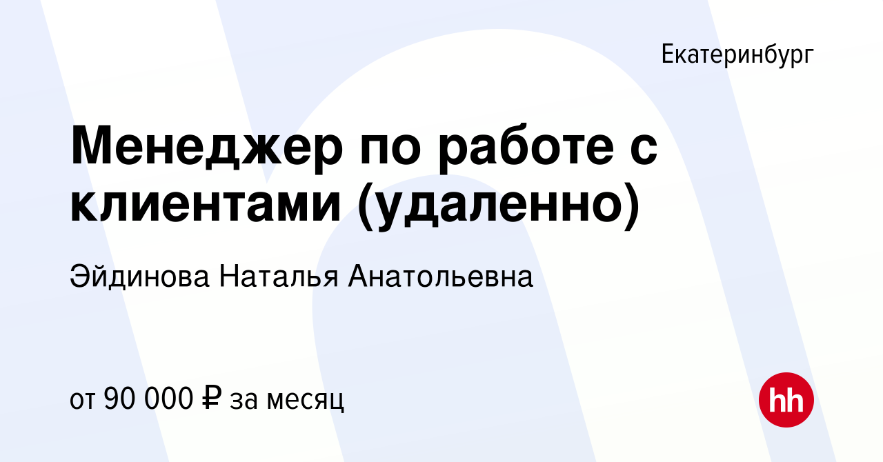 Менеджер По Продажам Удаленно Вакансии