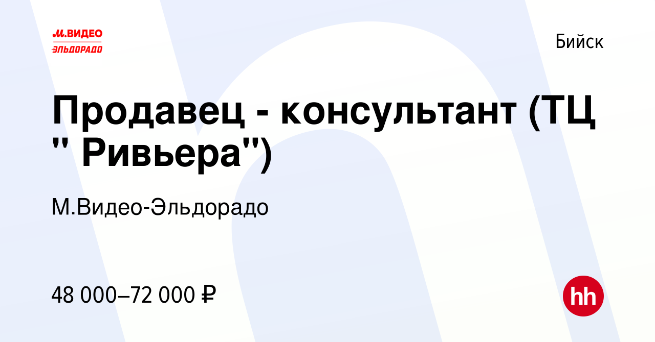 Вакансия Продавец - консультант (ТЦ 