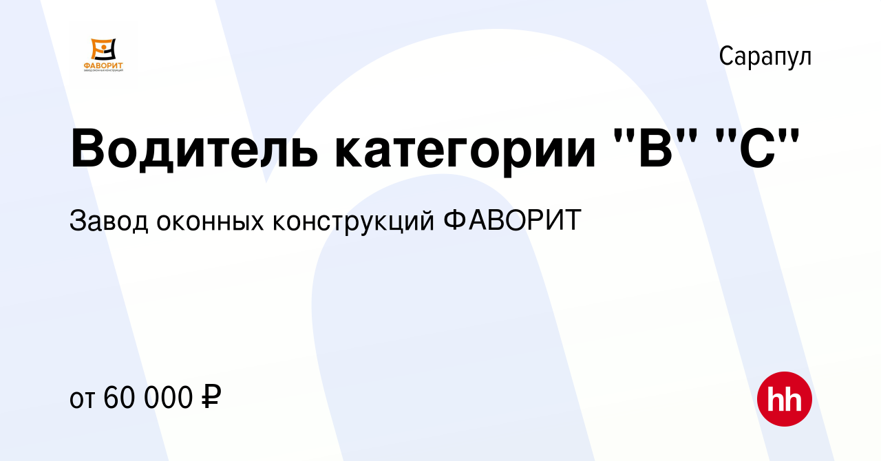 Вакансия Водитель категории 