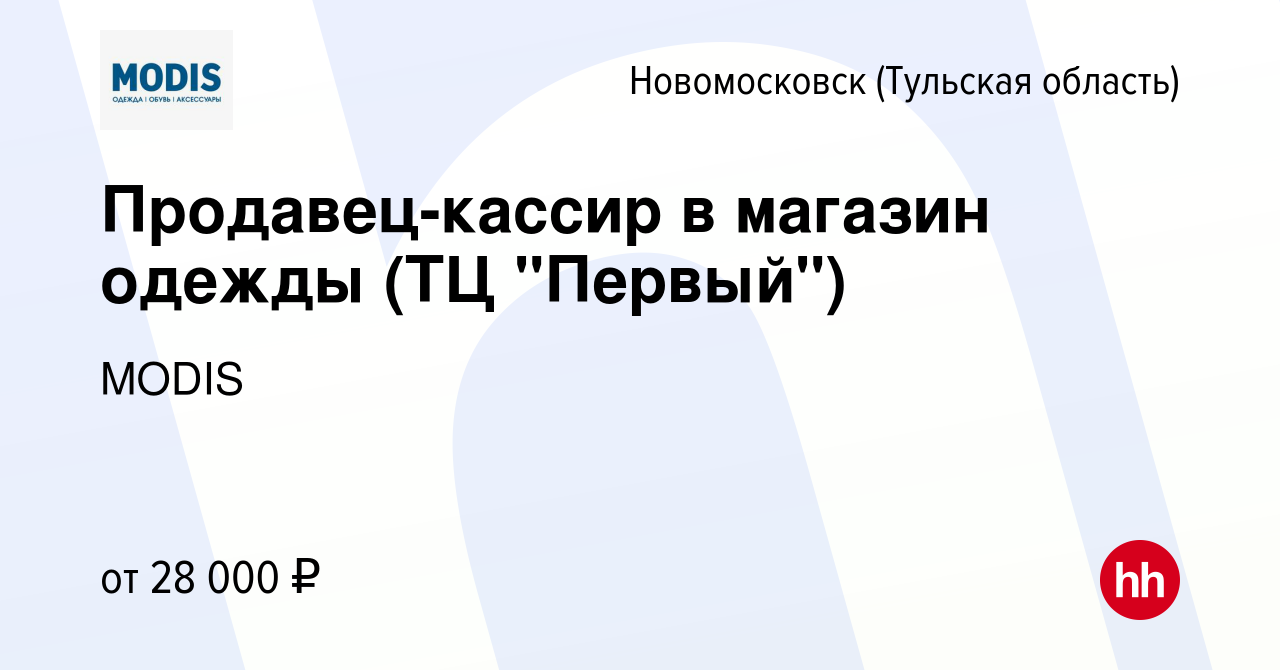 Вакансия Продавец-кассир в магазин одежды (ТЦ 