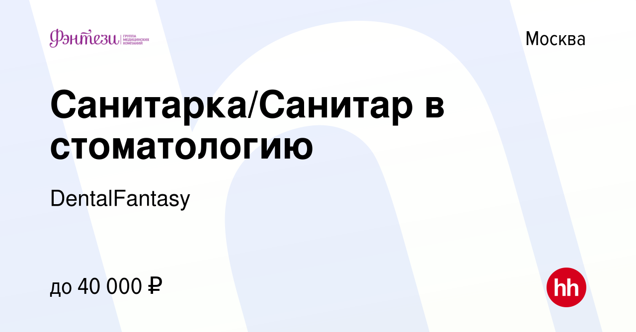 Работа Санитаркой в Гродно | 40+ вакансий