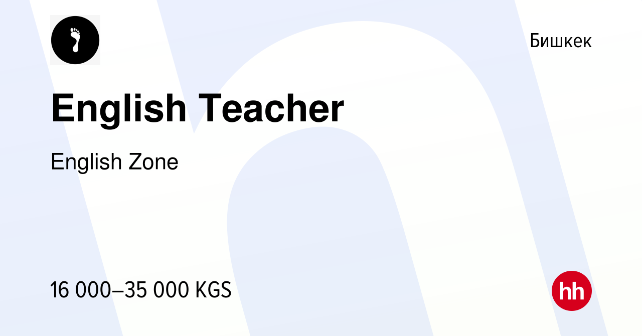 Вакансия English Teacher в Бишкеке, работа в компании English Zone  (вакансия в архиве c 12 сентября 2023)