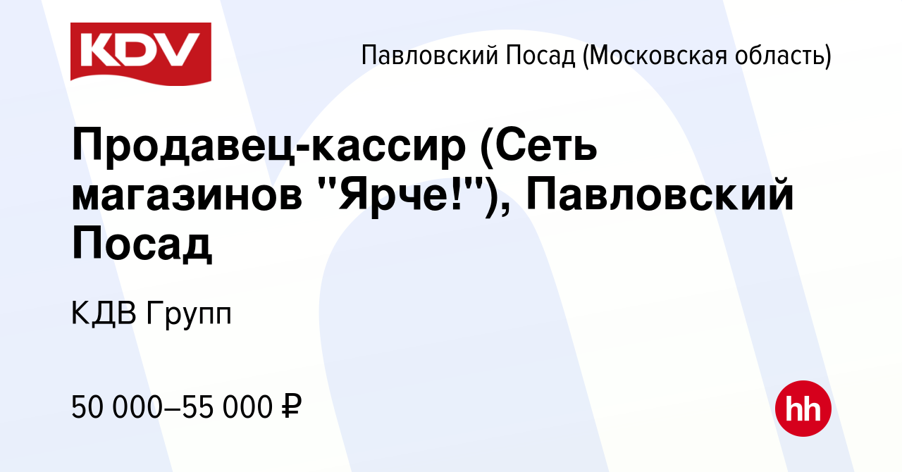 Вакансия Продавец-кассир (Сеть магазинов 