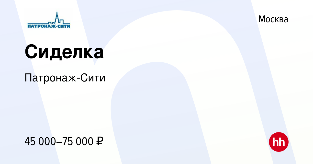 Вакансия Сиделка в Москве, работа в компании Патронаж-Сити (вакансия в  архиве c 16 июля 2023)