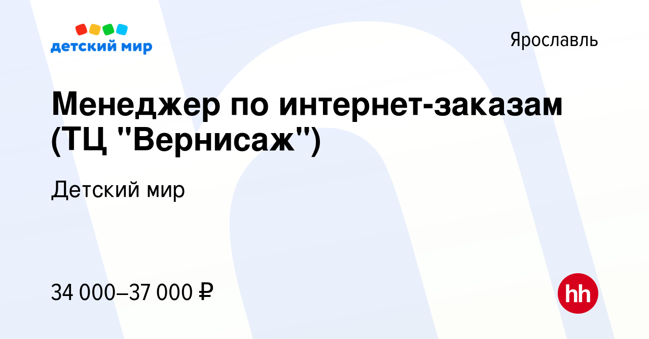 Вакансия Менеджер по интернет-заказам (ТЦ 