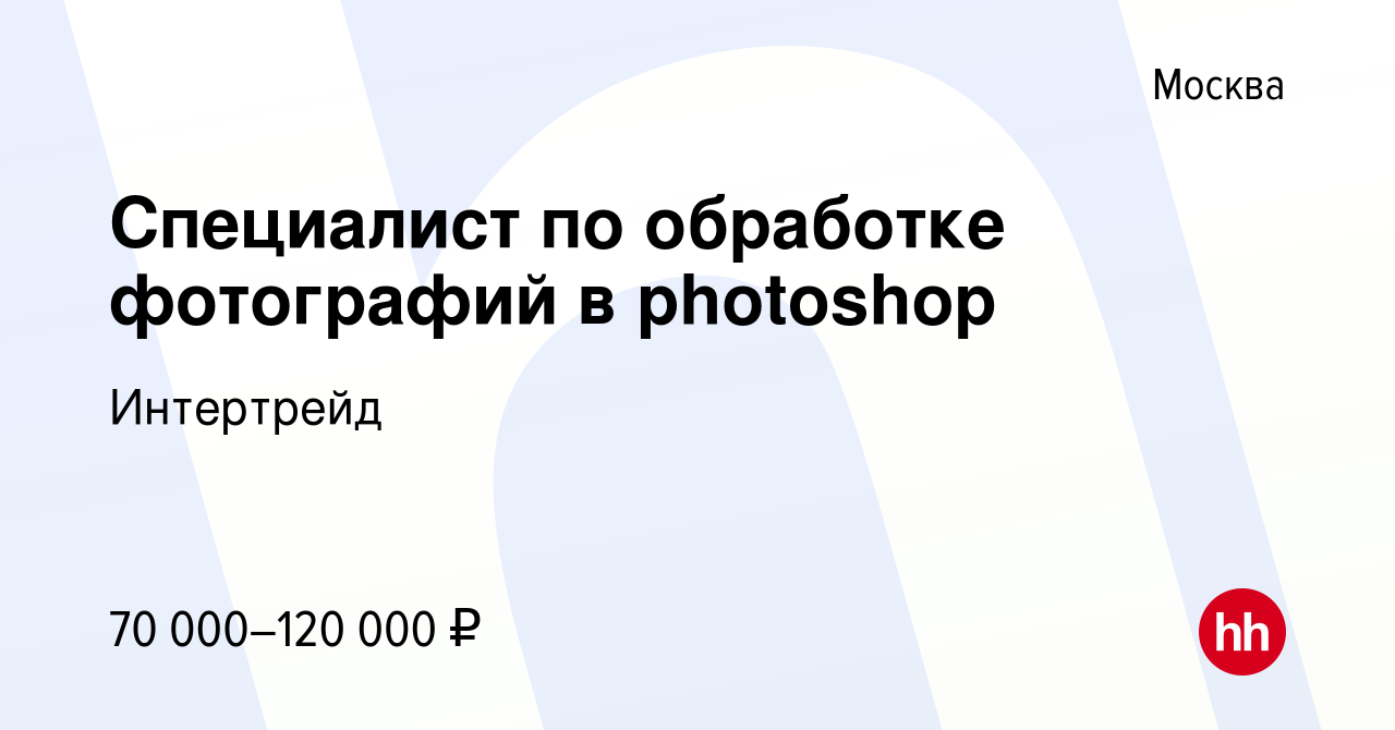 Специалист по обработке фотографий 7