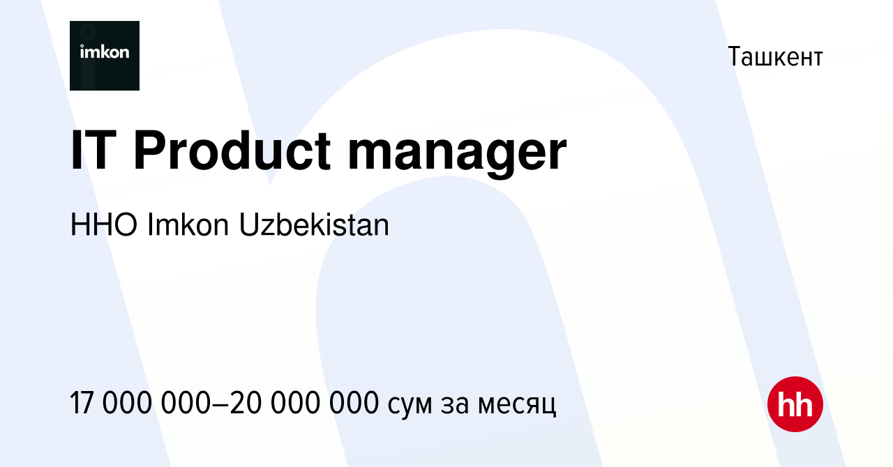 Вакансия IT Product manager в Ташкенте, работа в компании ННО Imkon  Uzbekistan (вакансия в архиве c 3 августа 2023)