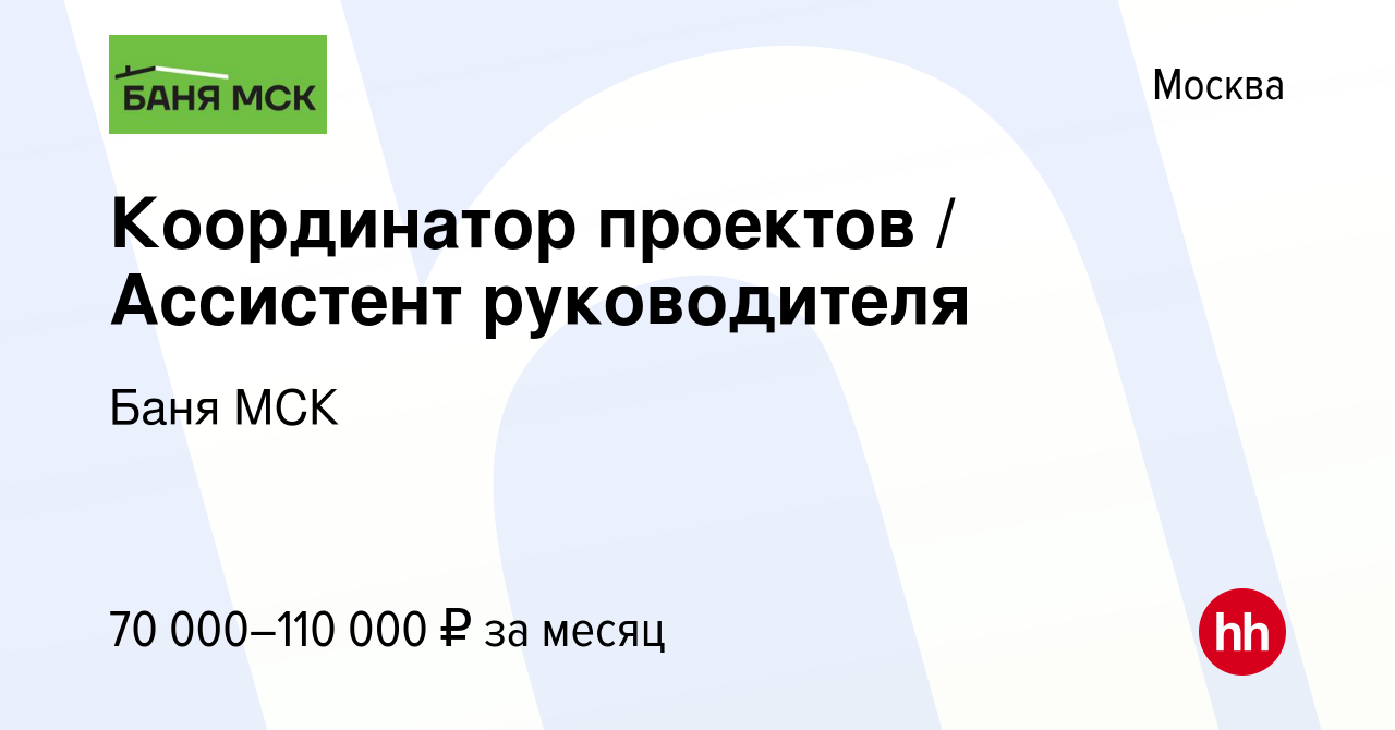 Ассистент руководителя проекта