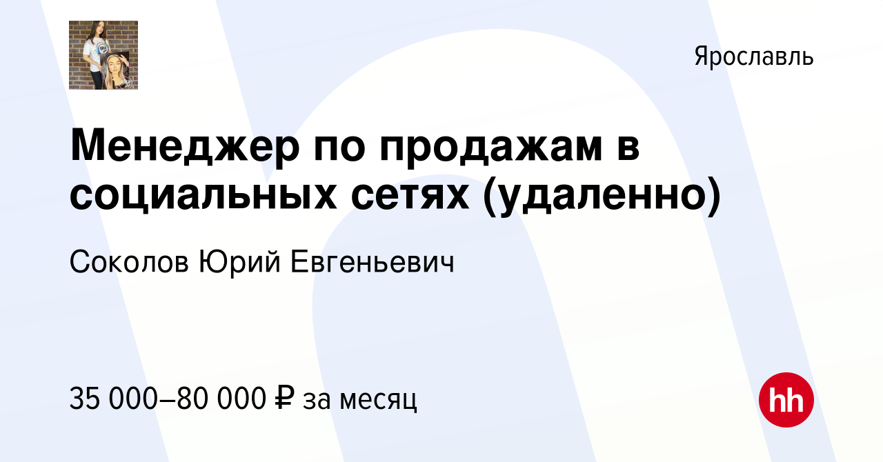 Работа менеджером по работе с клиентами в Ярославле