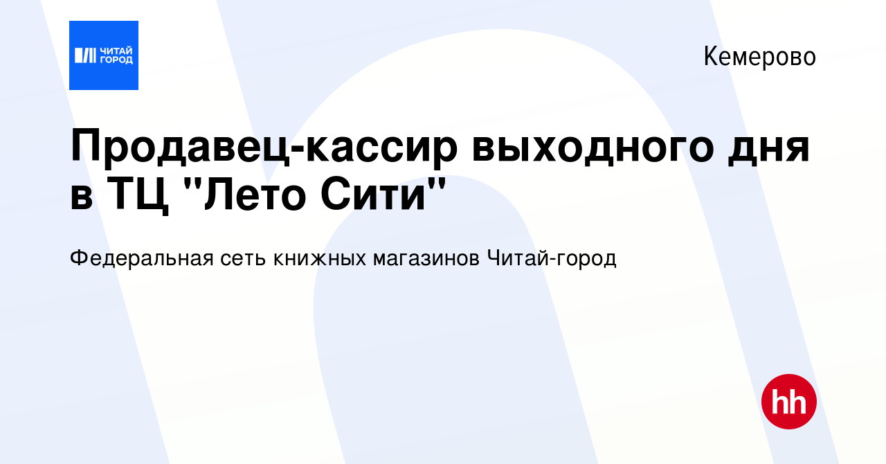 Вакансия Продавец-кассир выходного дня в ТЦ 