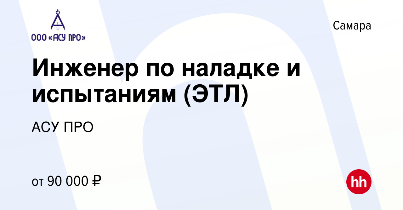 Свежие вакансии специалиста в самаре. АСУ про Оренбург. АСУ про Оренбург директор.