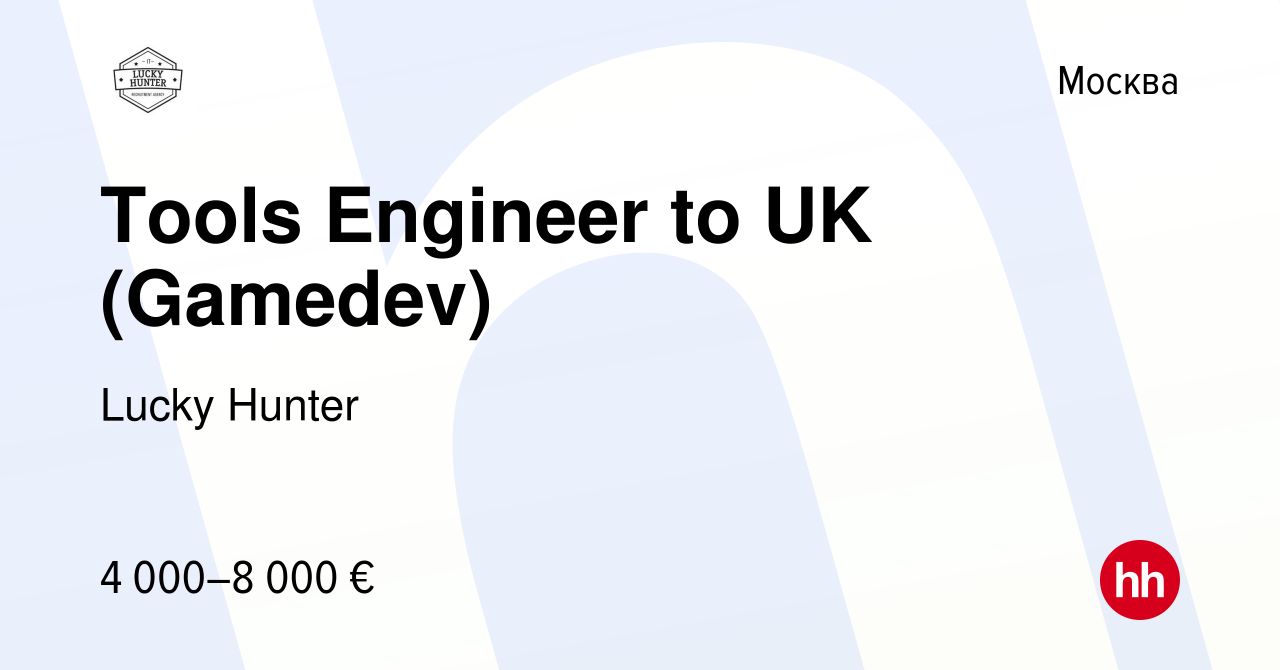 Вакансия Tools Engineer to UK (Gamedev) в Москве, работа в компании Lucky  Hunter (вакансия в архиве c 18 июля 2023)