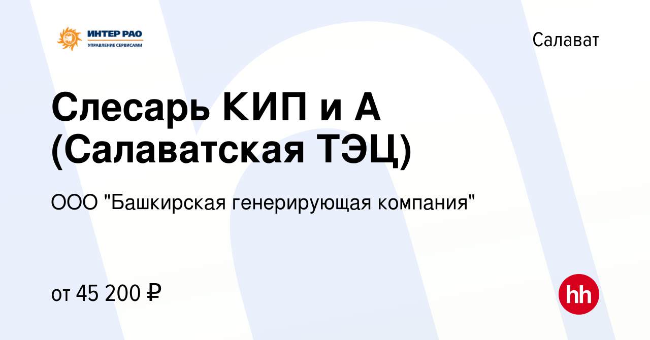 Вакансия Слесарь КИП и А (Салаватская ТЭЦ) в Салавате, работа в компании  ООО 