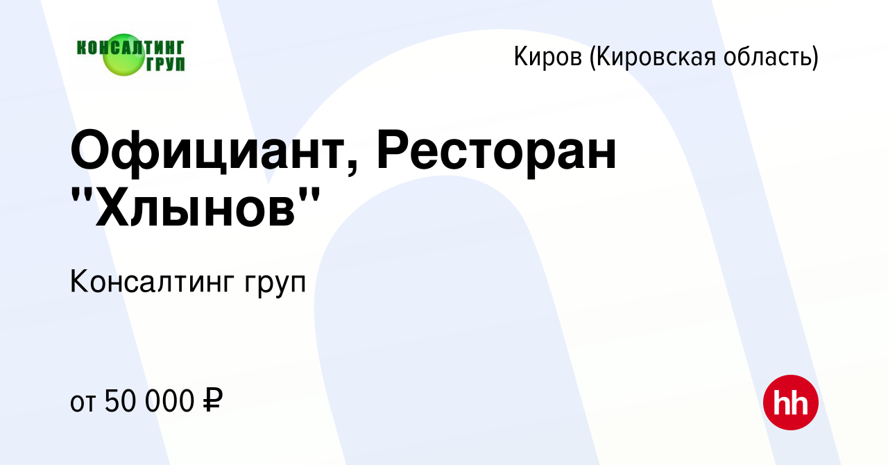 Вакансия Официант, Ресторан 