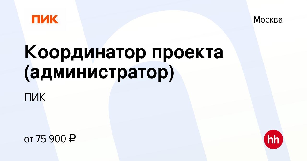 Вакансия Координатор проекта (администратор) в Москве, работа в