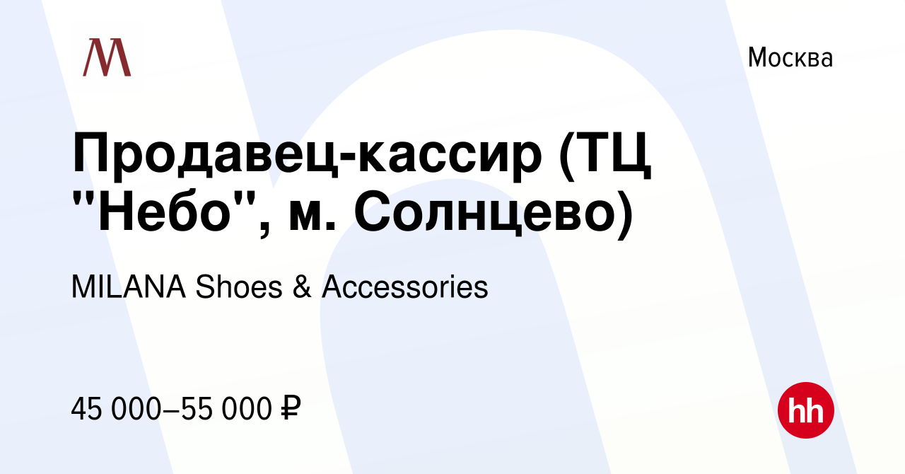 Вакансия Продавец-кассир (ТЦ 