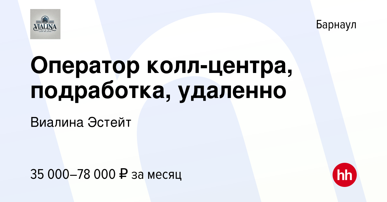 Вакансия Оператор колл-центра, подработка, удаленно в Барнауле, работа в  компании Бизнес-Профи (вакансия в архиве c 19 июля 2023)