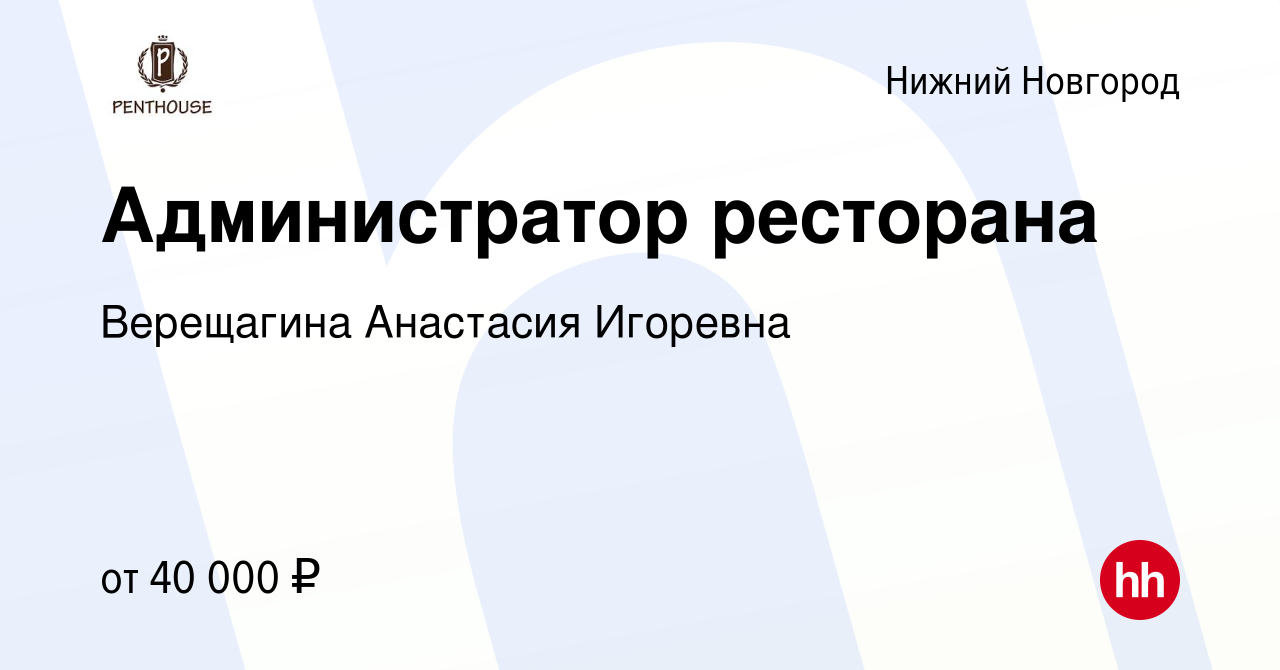 Hh нижний новгород вакансии