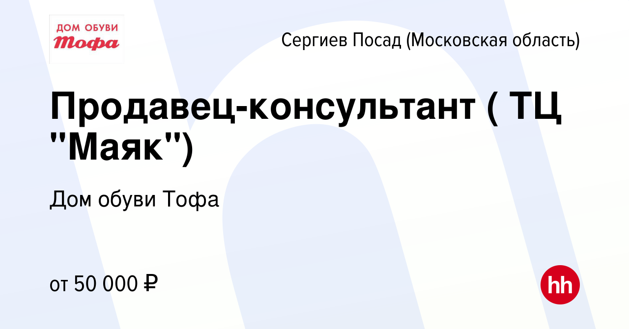 Вакансия Продавец-консультант ( ТЦ 