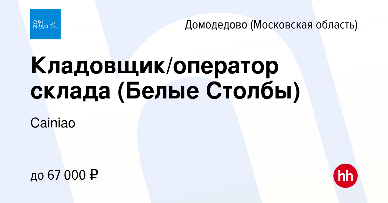 Временная работа с ежедневной оплатой в Домодедово, свежие вакансии подработки на SuperJob