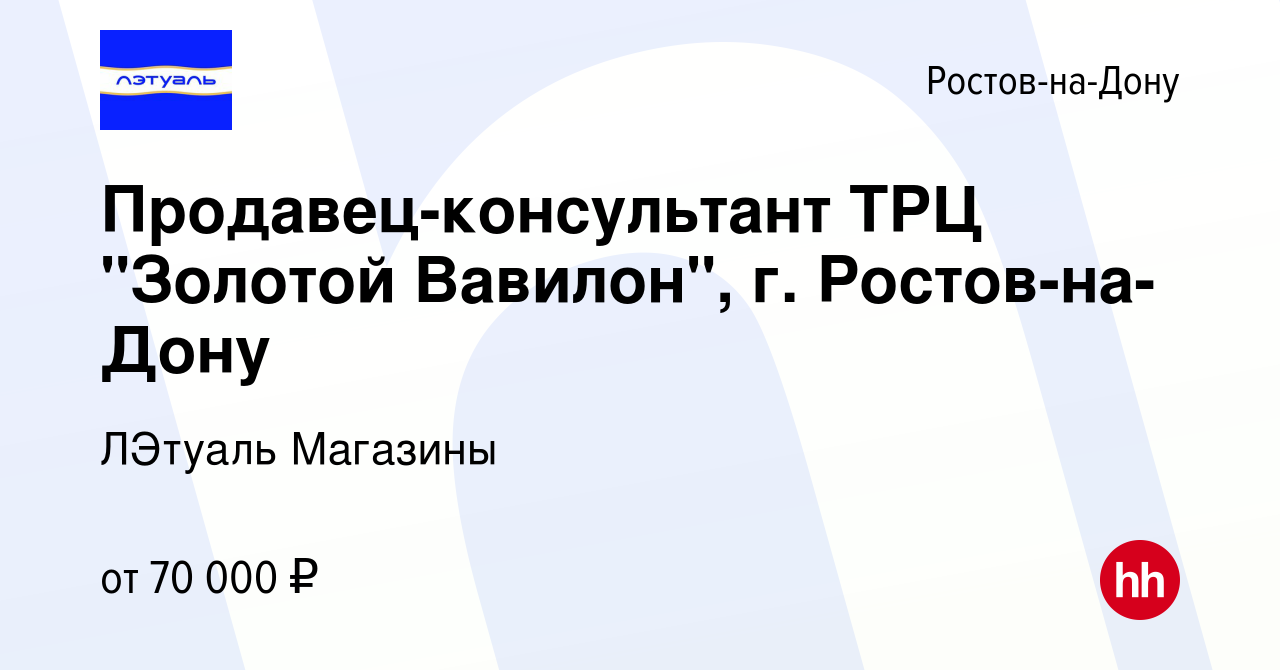 Вакансия Продавец-консультант ТРЦ 