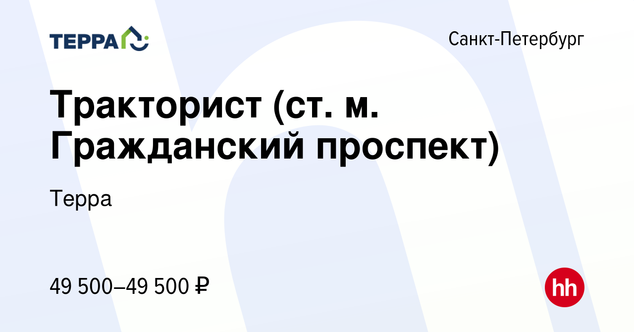 Вакансия Тракторист (ст. м. Гражданский проспект) в Санкт-Петербурге,  работа в компании Терра