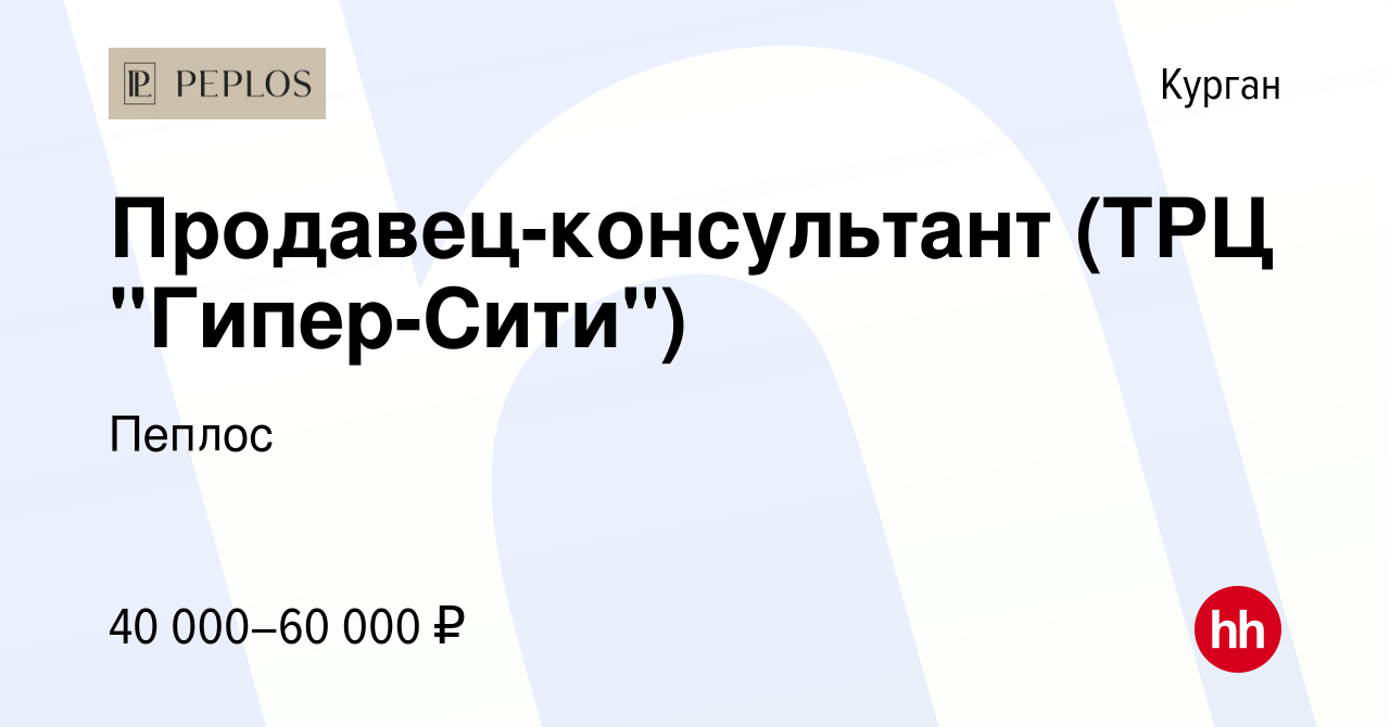 Вакансия Продавец-консультант (ТРЦ 