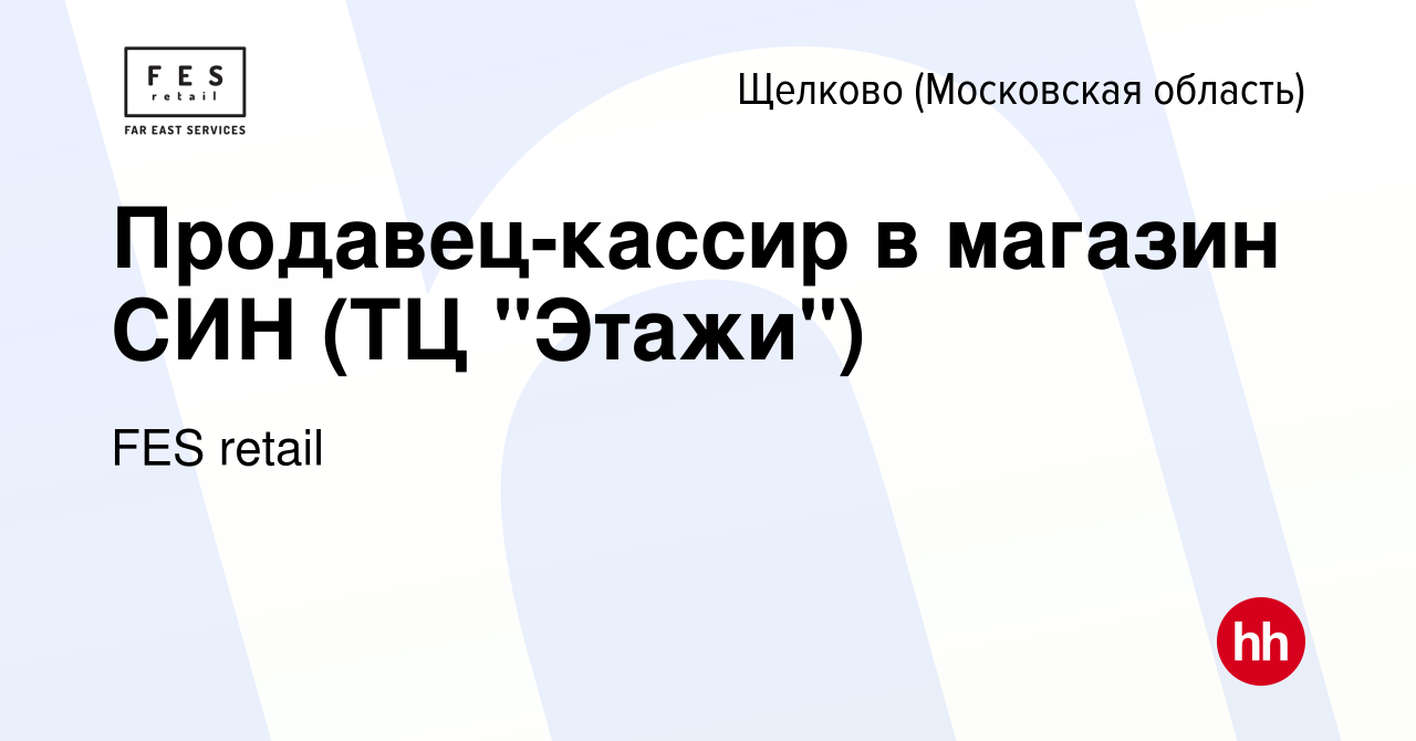 Вакансия Продавец-кассир в магазин СИН (ТЦ 