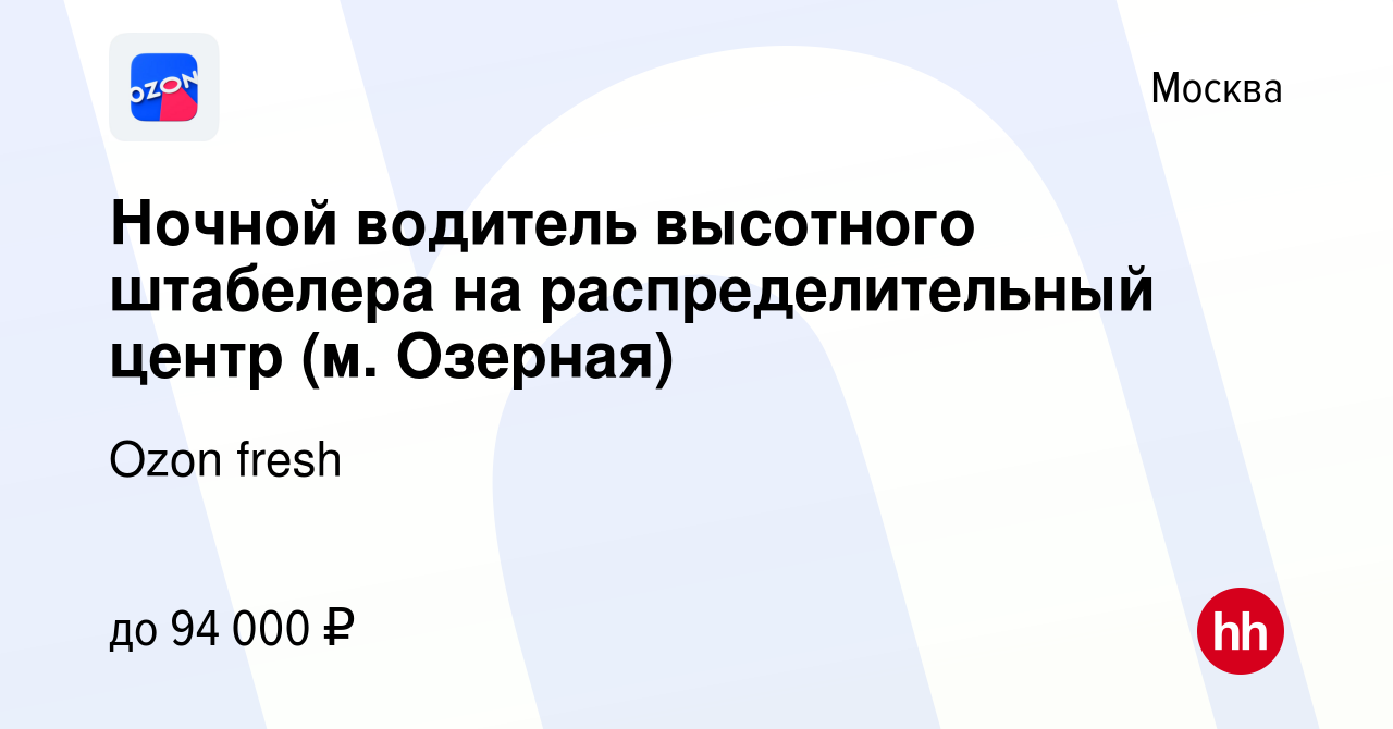 Водитель высотного штабелера картинки