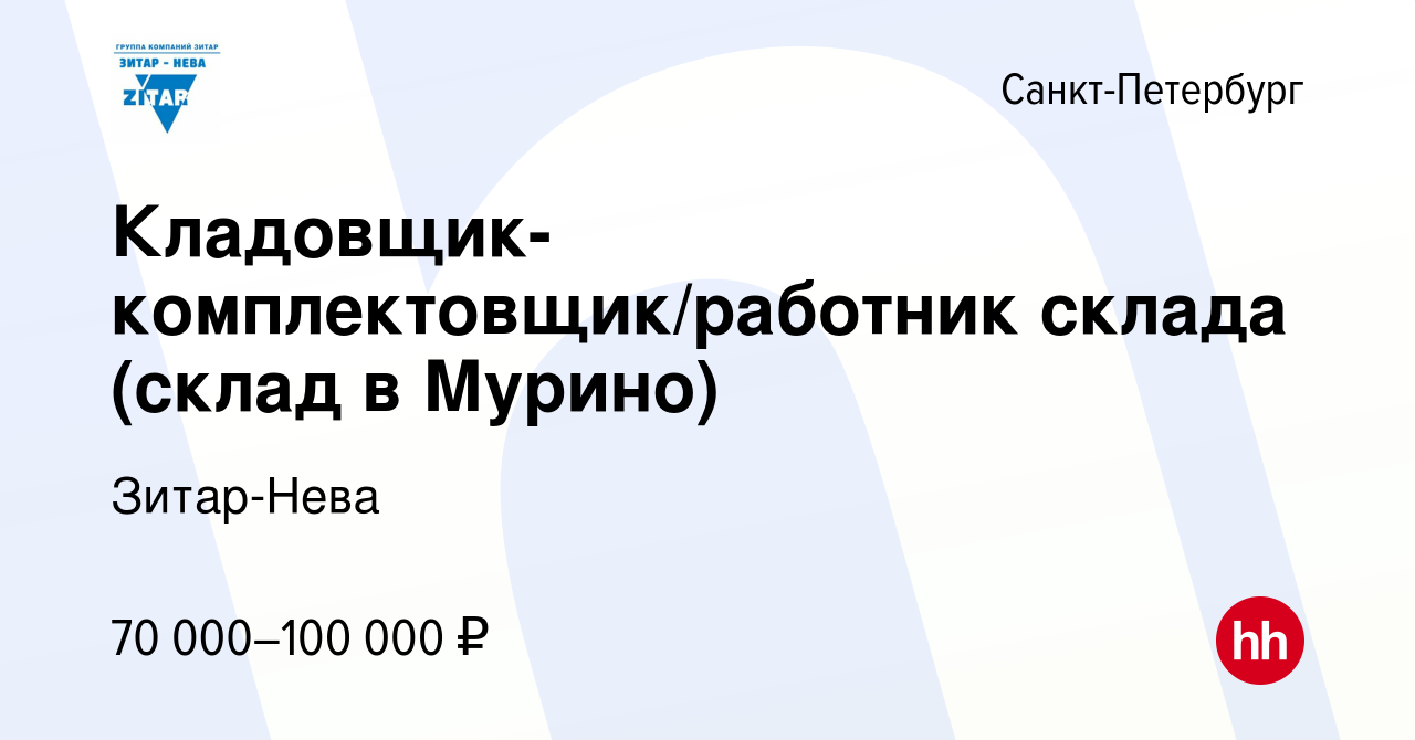 Вакансия Кладовщик-комплектовщик/работник склада (склад в Мурино) в