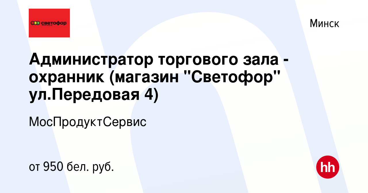 Вакансия Администратор торгового зала - охранник (магазин 