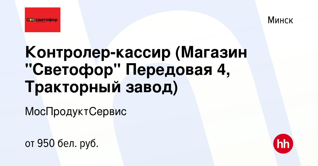 Вакансия Контролер-кассир (Магазин 